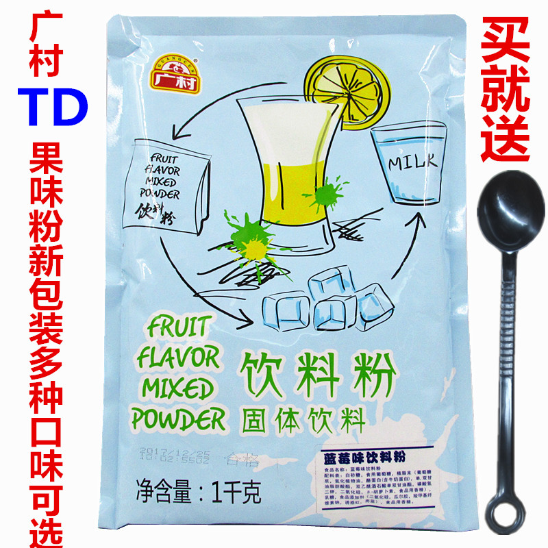 Hiromura TD version fruit flavor powder strawberry taro vanilla mango blueberry original flavor coconut milk tea raw material 1000g