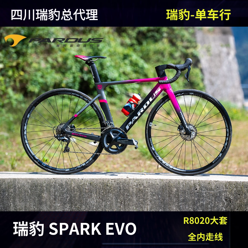 Spot Rayleopard Pardus Spark EVO ultralight carbon fiber breaking wind road car disc brakes R8020 big cover