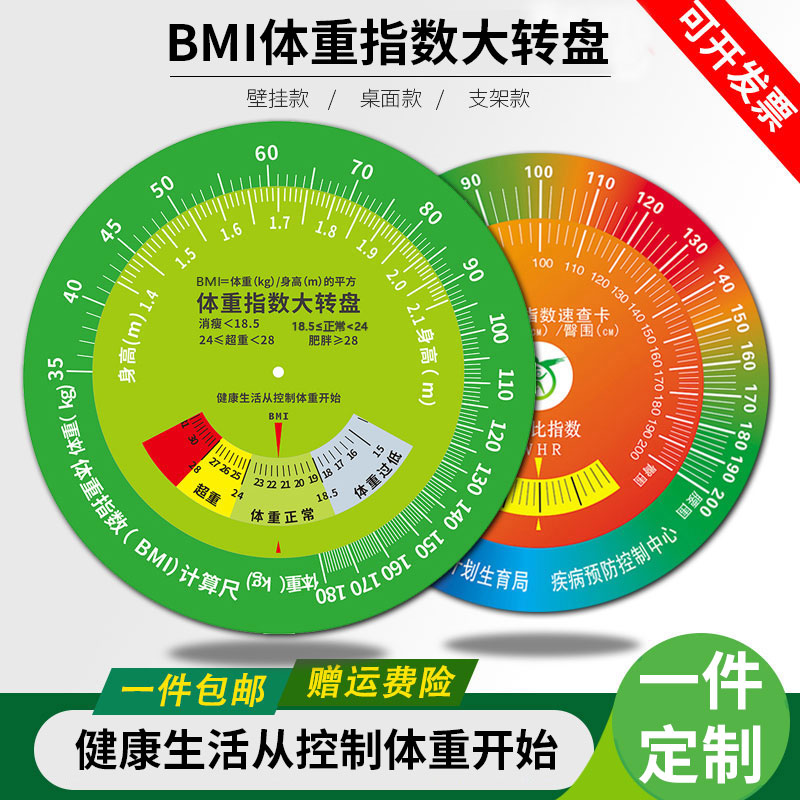 Disease control BMI Body mass index Health dial BMI dial Height and weight Wall-mounted measurement quick check table 60