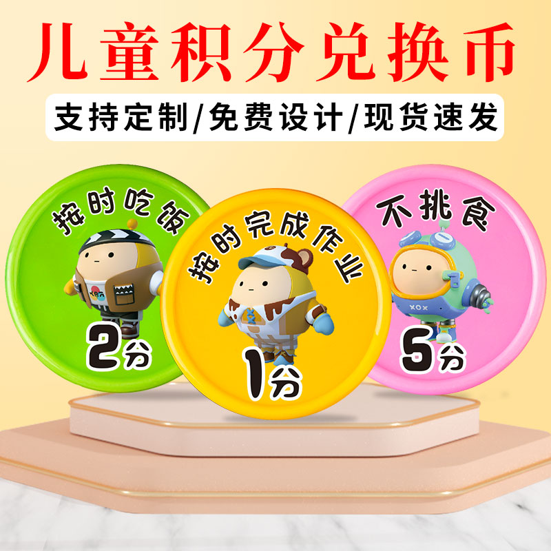 Paparazzi Good Habit Points Reward Coin Children Exchange Coins Customized Training Course Institution Points Card Kindergarten Tokens-Taobao