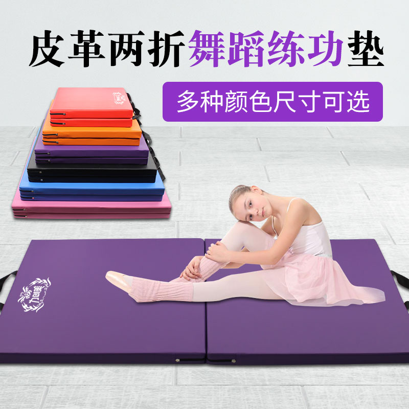 Dance mat children's practice mat non-slip thickened girls home folding gymnastics mat sit-up fitness mat