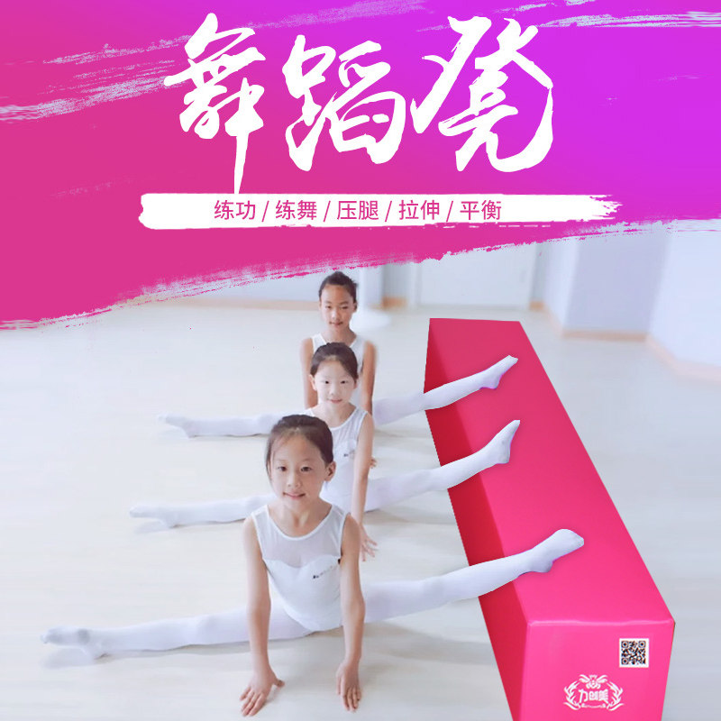 Children's home leg-pressing stool one-word horse-drawn muscle open crotch training dance leg-pressing exercise stool training aids