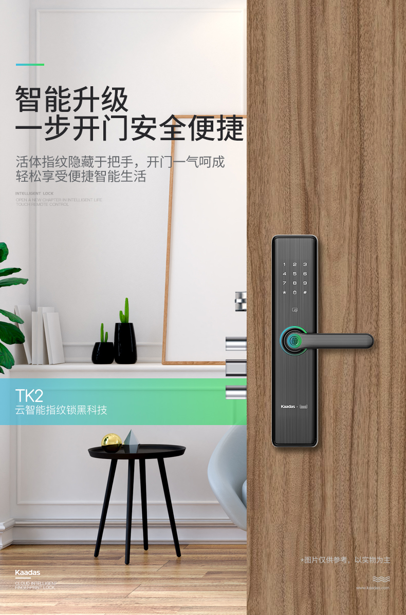 天猫联合定制  凯迪仕 TK2 家用智能指纹锁 内置门铃 图5