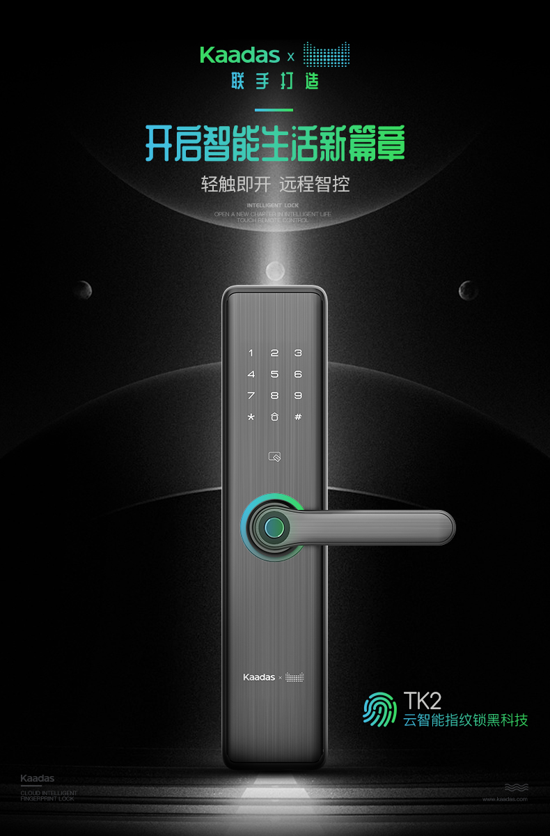 天猫联合定制  凯迪仕 TK2 家用智能指纹锁 内置门铃 图2