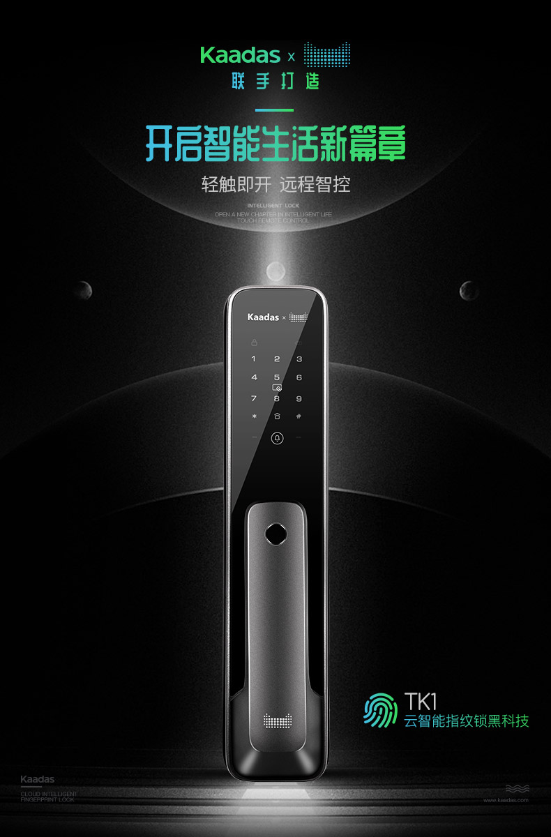 凯迪仕&天猫精灵联合定制 TK1 全自动智能锁 图4