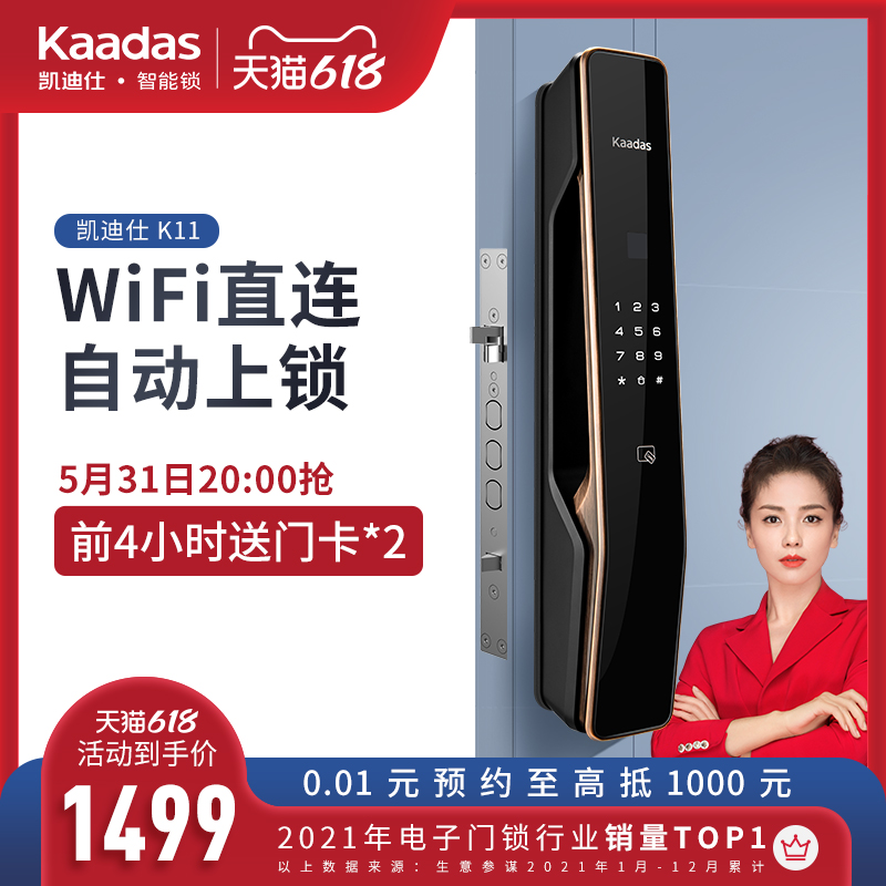 (Tmall home decoration) Cadiz smart lock K11 automatic fingerprint lock electronic lock magnetic card induction password lock