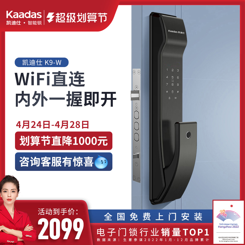Tmall Home Fashion Cadisz intelligent lock K9 - W automatic fingerprint lock electronic password lock sensing