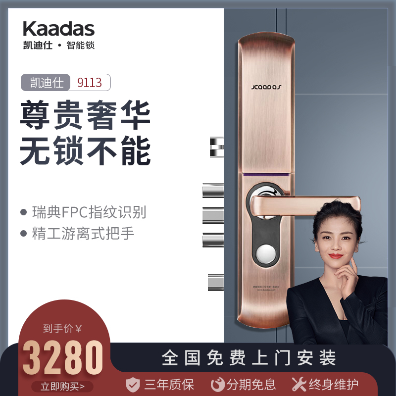 Kaadas Cadiz Fingerprint Lock Home anti - theft door electronic lock lock password lock smart lock 9113