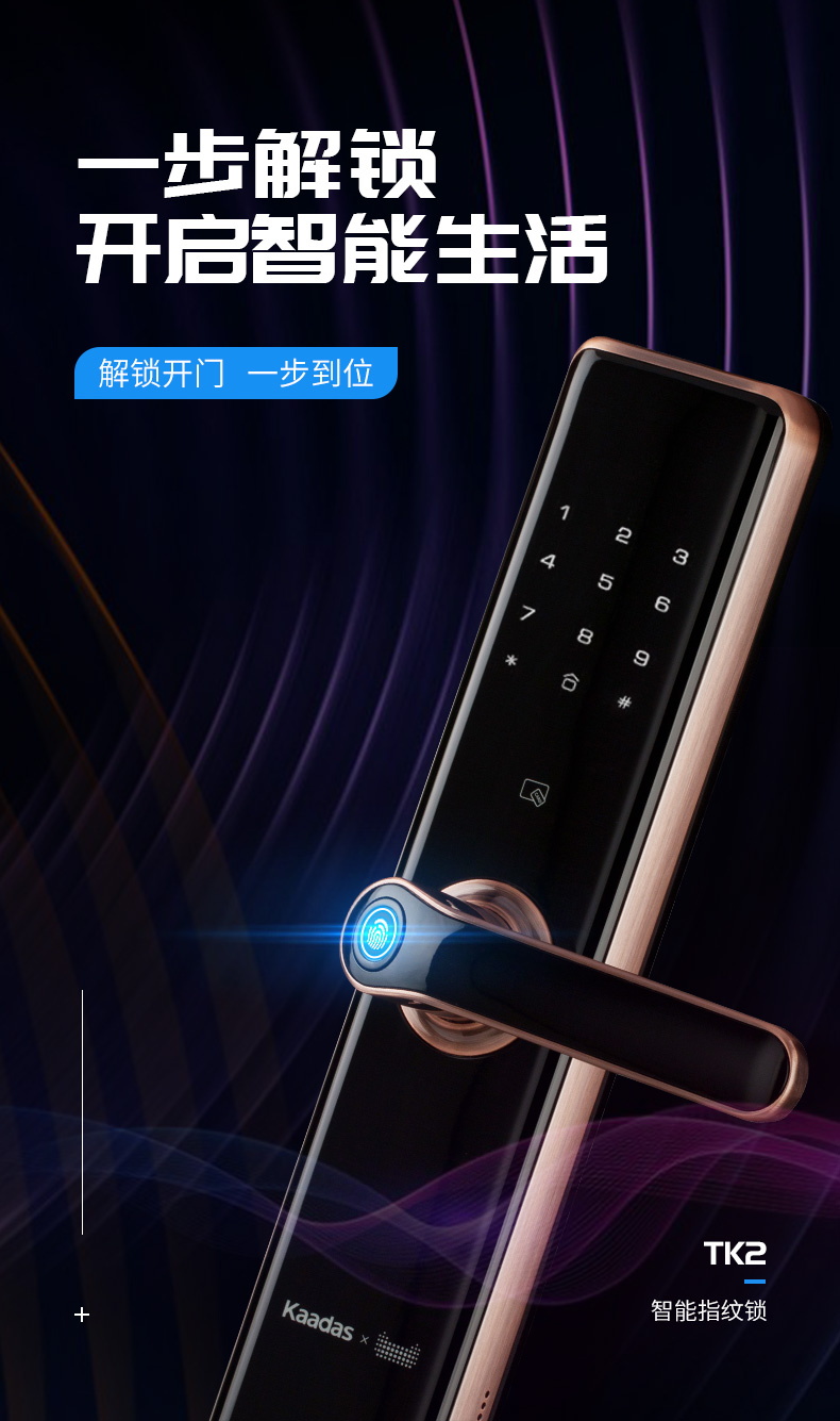 天猫联合定制 凯迪仕 TK2旗舰版 家用智能指纹锁 内置门铃 图2
