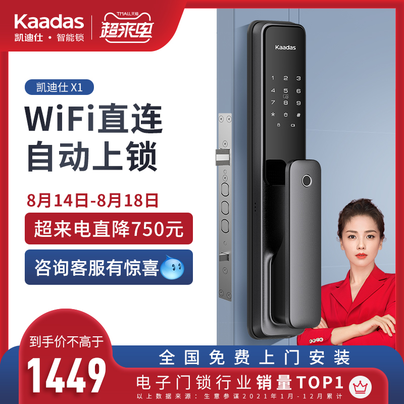 Cadis X1 fingerprint lock electronic door lock lock magnetic card lock remote WiFi smart lock