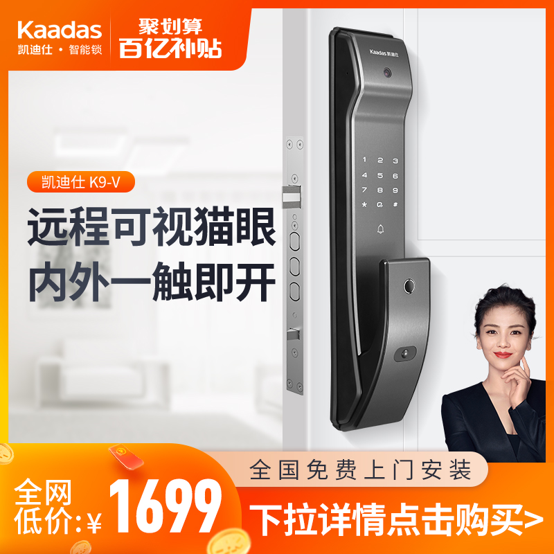 Tmall Home Fashion Cadis K9 - V Fingerprint Lock Visual Cat Eye Intelligent Lock Automatic Electronic Lock Lock