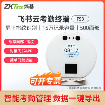 Zkteco entropy based attendance machine feishu version