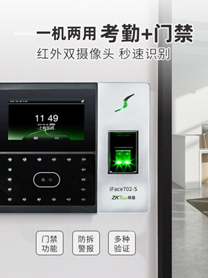 ZKTeco熵基科技升级iface702-S人脸识别考勤机指纹面部考勤门禁一体机打卡机公司员工上班签到机刷脸打卡器