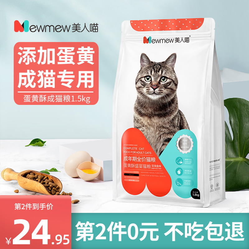Beauty meow full price cat grain for cat special 1 5kg short adult cat fertilizer and blush nutritional grain 3 kg