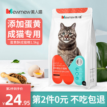 Beauty Meow full price cat food for cat special 1 5kg English short adult cat fatter and blush nutritious natural grain 3 kilos