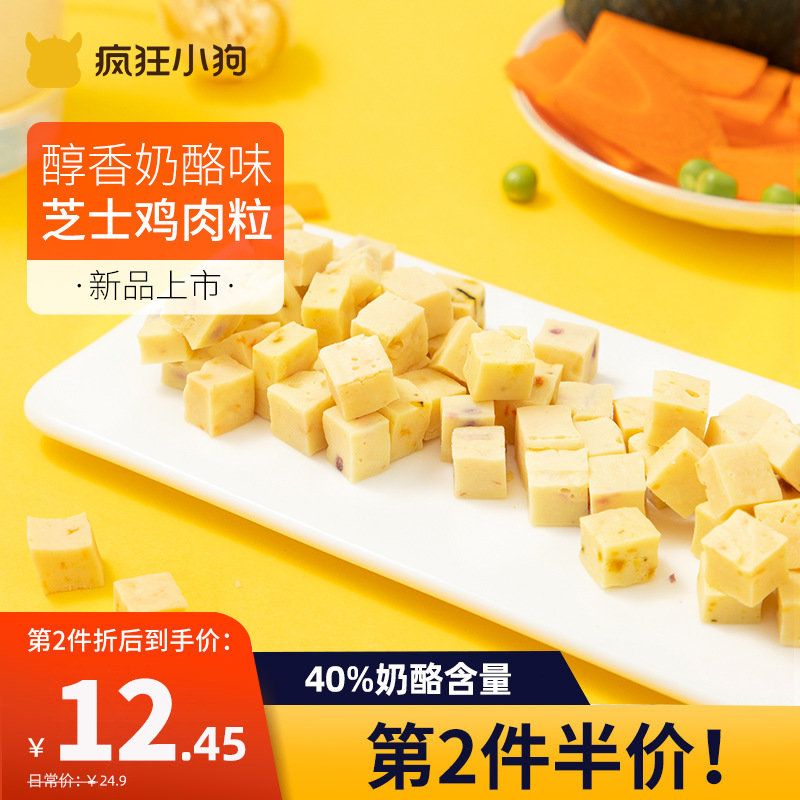 Mad Puppy Cheesecheesechicken grain Teddy Golden Pet Training Rewards Snacks Nutritional Coal Cheese Grains