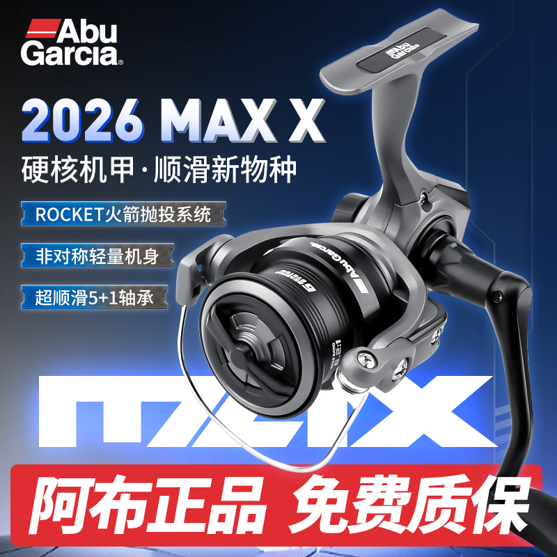 Abu 26 New Model Max X Spinning Reel High-Speed Ratio Slant Mouth Lure Reel Freshwater Universal Fishing Reel Long-Casting Reel Abu 26 New Model Max X Spinning Reel High-Speed Ratio Slant Mouth Lure Reel Freshwater Universal Fishing Reel Long-Casting Reel