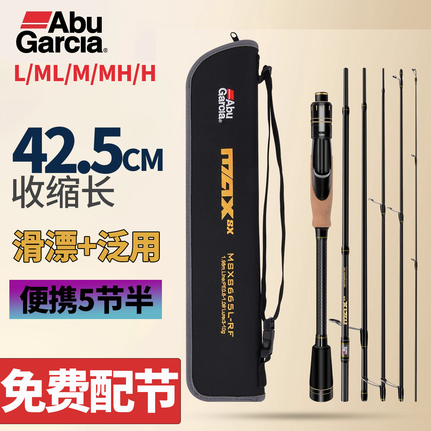 アブのフラッグシップモデルである5セクションのポータブルルアーロッド、マルチセクションのトラベルショートロッド、フロートキャスティングロッド、ロングキャスティングロッド、そしてバス釣り用のカーボンファイバーロッド。