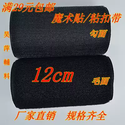 Full 29 yuan wide Velcro mother patch adhesive buckle tape DIY accessories male and female band 12cm black and white