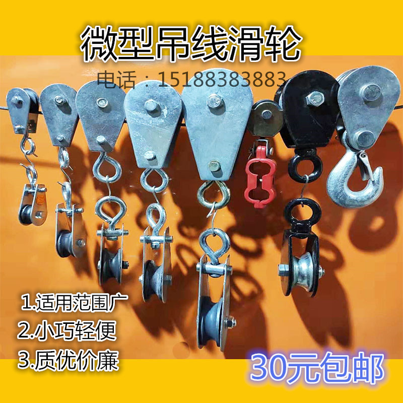 Miniature tackle bearing small tackle row suspension cable pulley hoist wire small tackle hook pulley 0 1 ton 1 ton steel wire rope