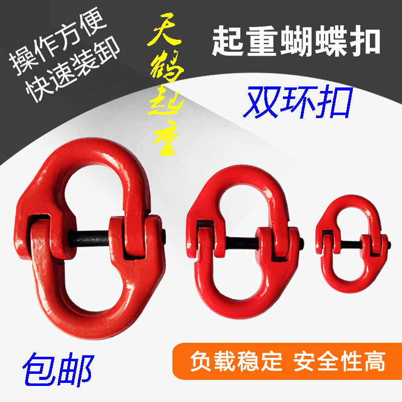 Butterfly butterfly butterfly chain link double - ring butterfly chain butterfly button button button unloading double - ring button