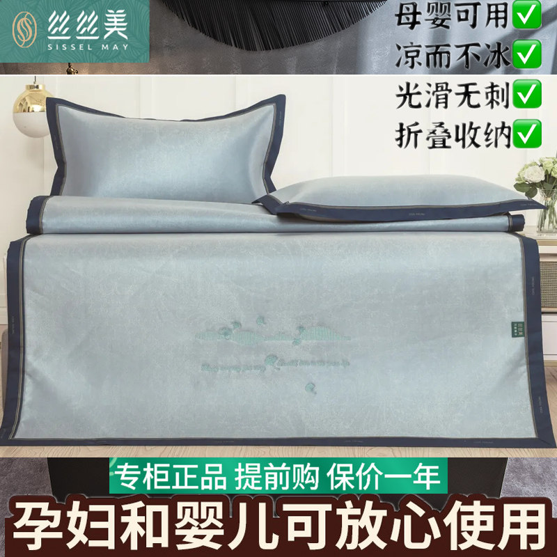 Sisimei Ice Silk Mat Three-piece Set Xiake Water Machine Washable Natural Soft Air Conditioning Mat Single and Double 1 5 Meters Home