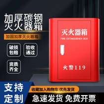 灭火器专用箱圆弧消防箱子圆弧形加厚4 5kg幼儿园商场放置箱