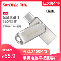 SanDisk Sandy Type-c mobile phone U disk 32G high speed USB3 1 Android OTG USB mobile phone computer dual use typeec dual interface metal genuine creative business big