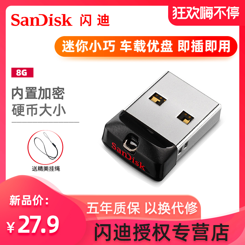 Sandisk Sandisk CZ33 Cool beans 8G Creative Vehicle U disk Mini Portable Upper Student Computer Storage Disk