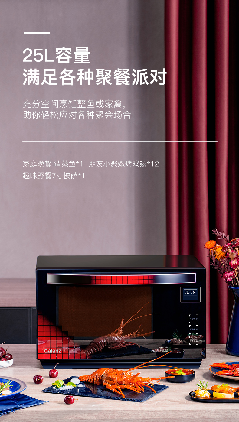格兰仕 A7B0 智能变频微波炉 图17