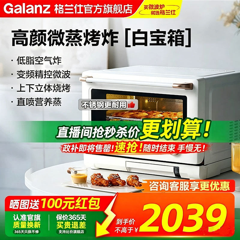 Galanz電子レンジ、家庭用小型インバーターオーブン、電子レンジ、スチーム、グリル一体型、エアフライヤー RW Billion-Dollar公式旗艦店