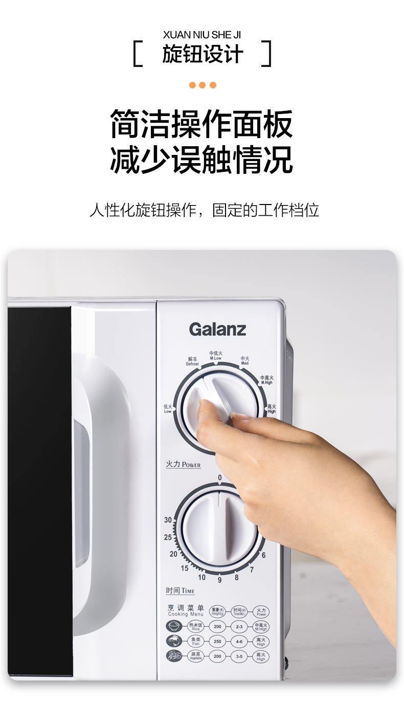 格兰仕 家用多功能微波炉 20L 6档火力调节 图4