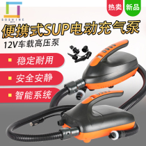 Electric inflatable pump kayak assault boat SUP paddleboard surfboard high pressure rubber boat 12V storage inflator pump barrel