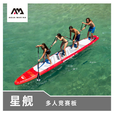Aqua Marina Leeing AirshipRace Starship Multi-person group Paddle Board Longboard Racing for Speed Waterboard-Taobao