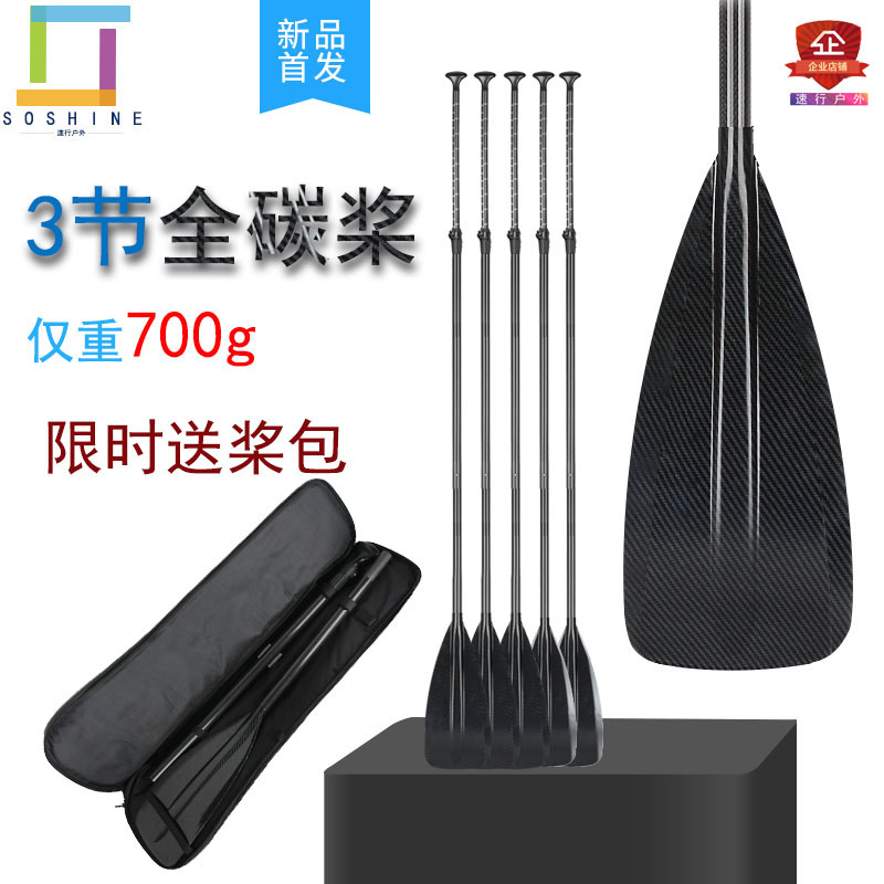 3 Knop Carbon Fiber Sup Paddle Paddle Paddle Single Head Paddle Full Carbon Paddle Surfboard Paddle Paddle Paddle Paddle Paddle Bag
