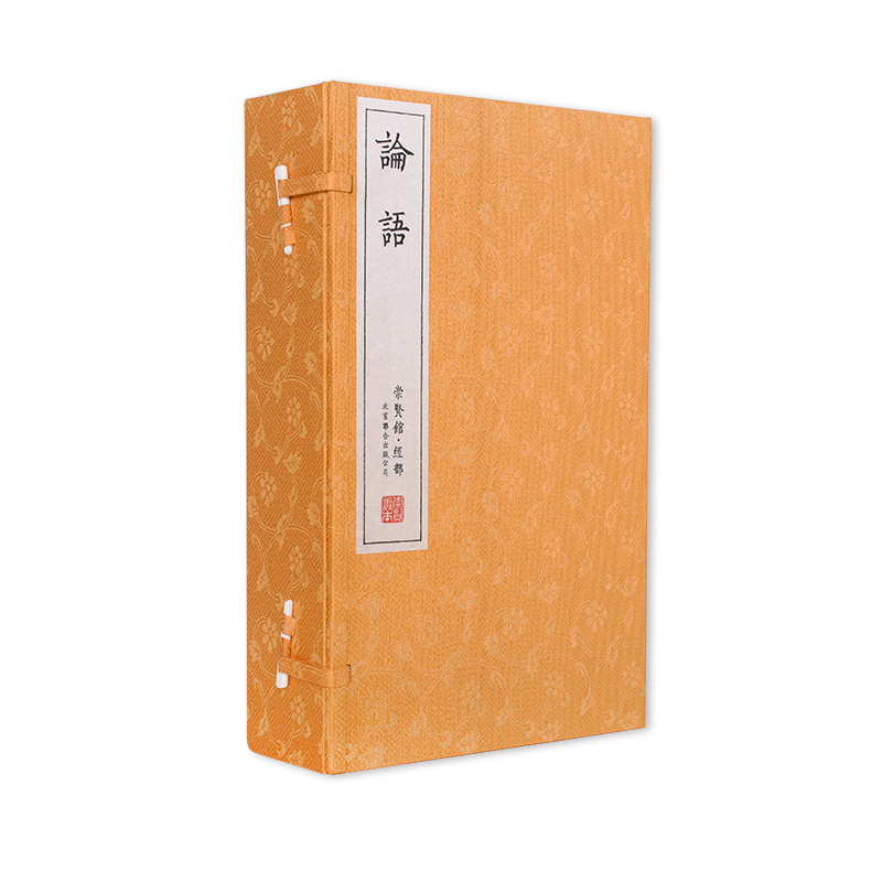 崇賢館藏書 論語 一函五冊 手工宣紙線裝古籍書 繁體豎排 四書五經 國學經典書籍 禮品文化禮品