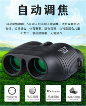 Amazon foreign trade auto focus handheld binocular small Paul telescope HD Children adult outdoor concert