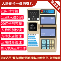 Android smart face recognition consumer machine Scan code and brush face to pay for consumer credit card machine All-in-one machine Canteen credit card sales machine Rice card machine