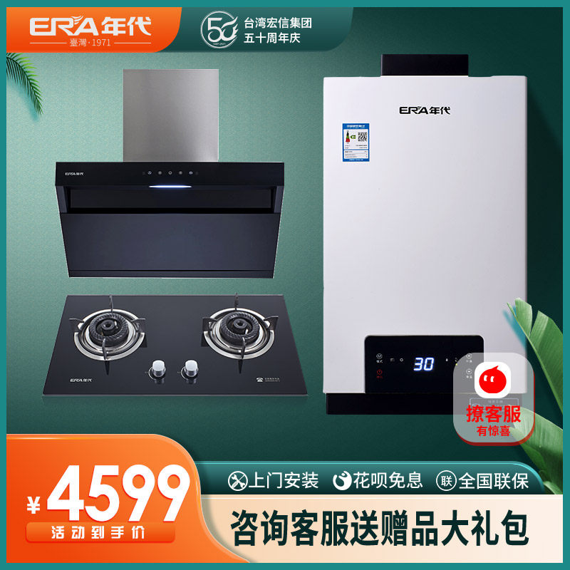 Age 3-piece range hood gas stove thermostatic water heater set V12 DB301A T13F61