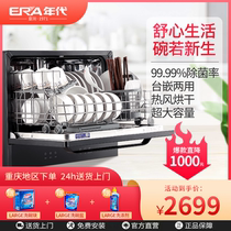 ERA dishwasher automatic household embedded small desktop non-installation table embedded all-in-one dishwasher