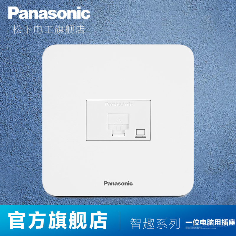 Panasonic switch socket panel Zhiyu Yabai 86 type computer socket panel Network network cable interface socket