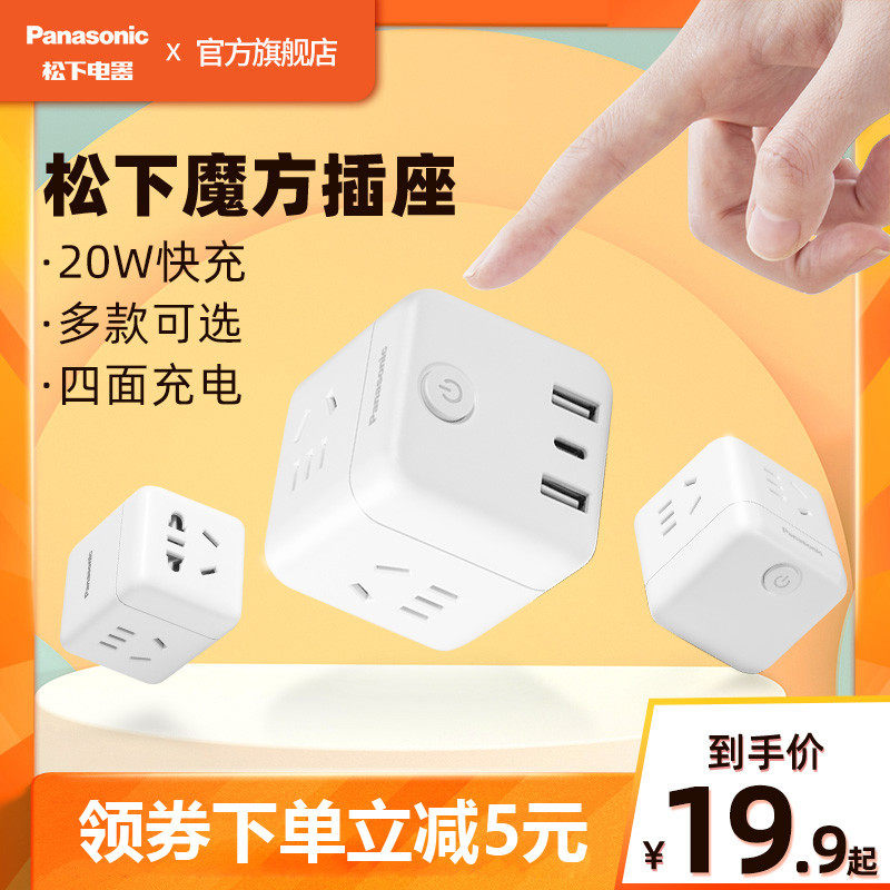 Panasonic Charging USB Magic Square Socket Patch Board Multifunction Platoon Plug-in Converter Home Type-C Quick Refill Plug