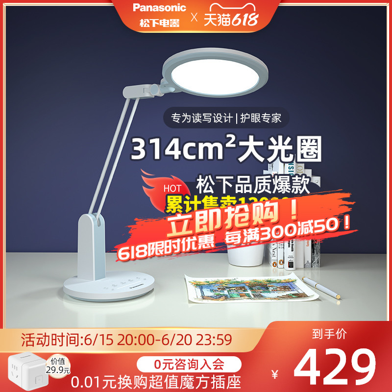 Panasonic Table Light Study Special Light Dormitory University Students Reading Bedside Bedroom Desk Children National AA Grade Eye Protection Lights