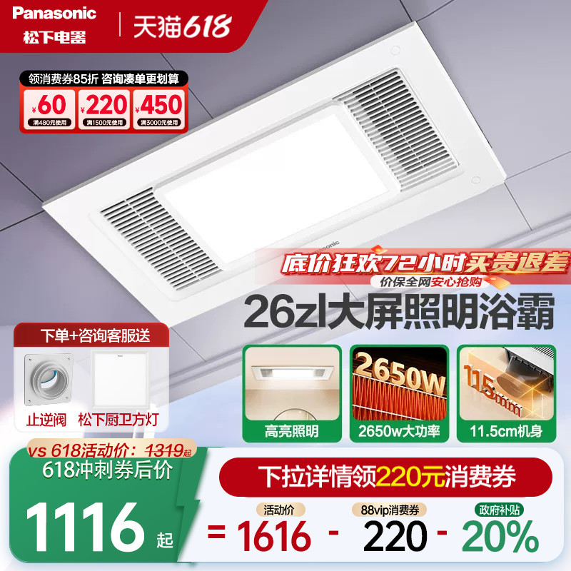 Panasonic Bathroom Heater with Lighting and Exhaust Fan, Integrated Ceiling-Mounted Ultra-Thin Heating Panel for Bathroom
