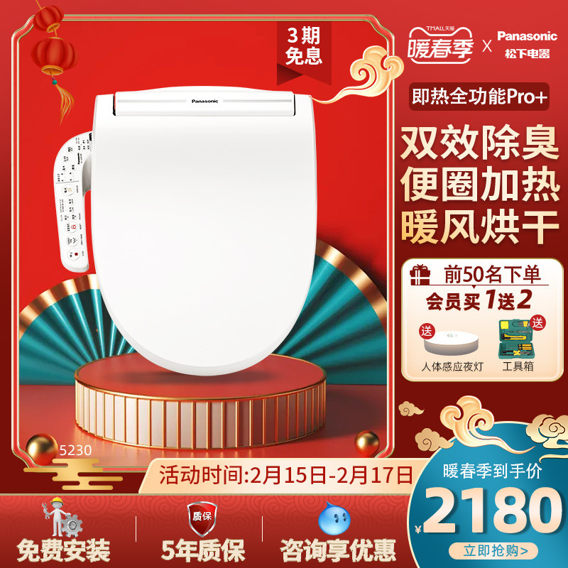 Panasonic Smart Toilet Cover Fully Automatic Seat Cover Heating Toilet Seat Wash Butt Electric Seat 5230