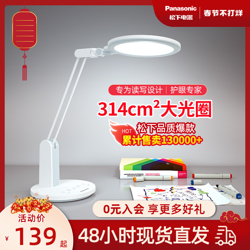 Panasonic Eye Care Lamp Desk Student Dormitory Bedside Children's Learning Special National AA Grade Intelligent Reading Desk Lamp