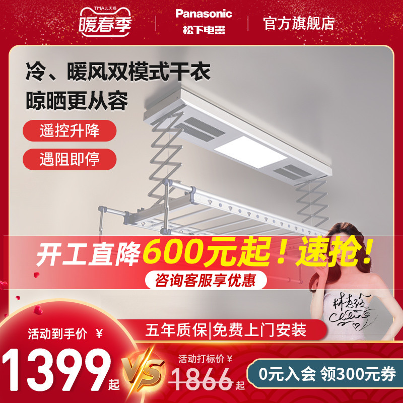 Panasonic electric drying rack home intelligent drying remote control lifting hanger automatic telescopic balcony double pole hanger