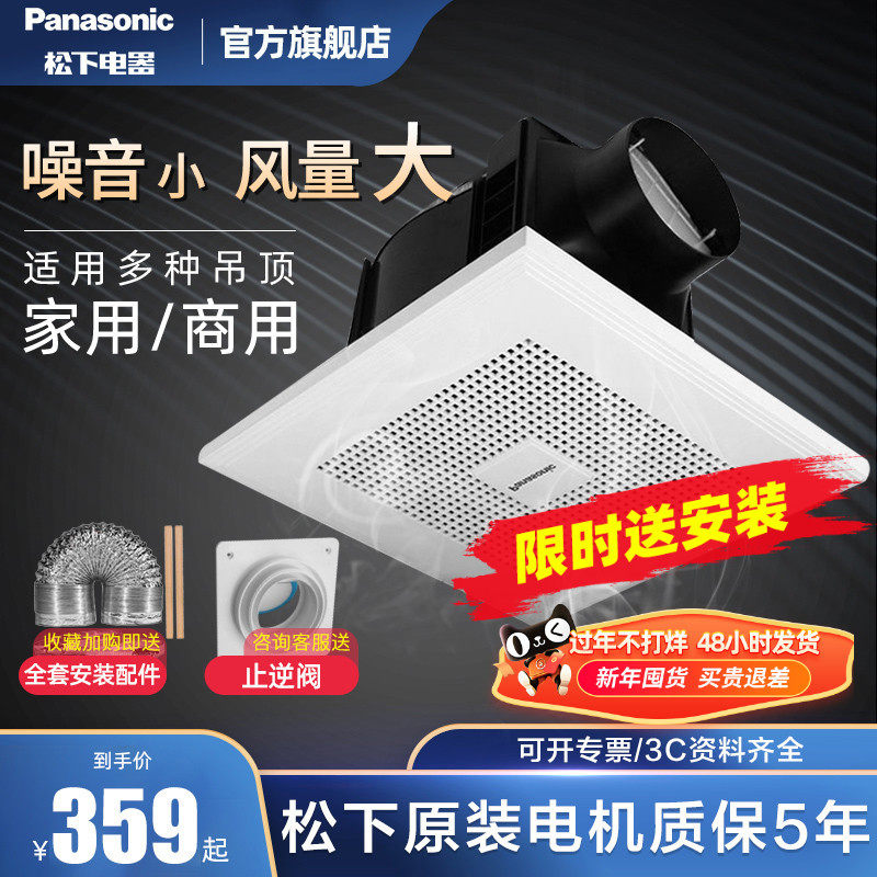 Panasonic exhaust fan powerful ceiling ventilation fan kitchen home extractor toilet ceiling type bathroom exhaust fan