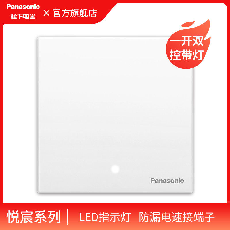 Panasonic switch socket large panel pleasing home white 86 open double cut with LED indicator light switch panel