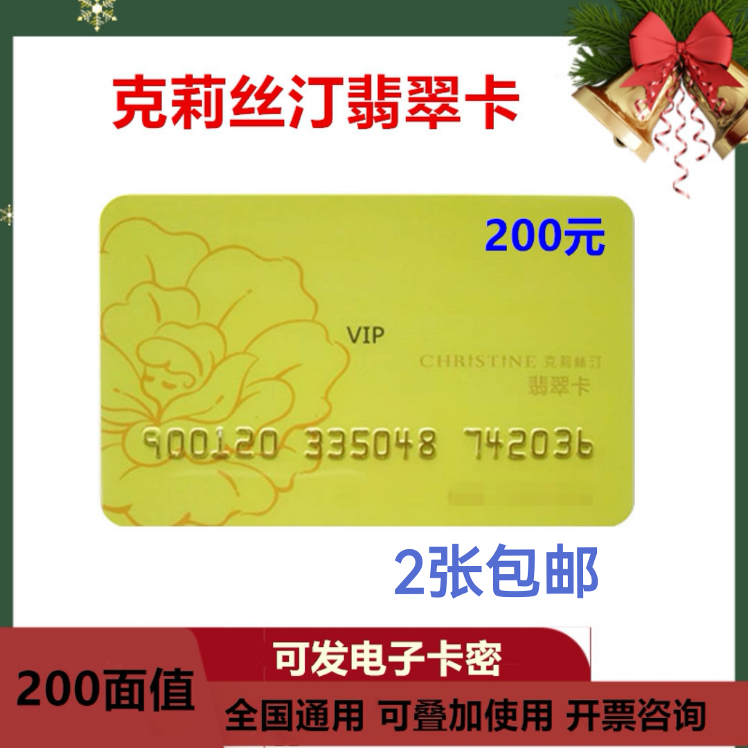 Christina Card RMB200  Christian E-card Shopping Pick Up Voucher Cake West Point Coupon Gift Card